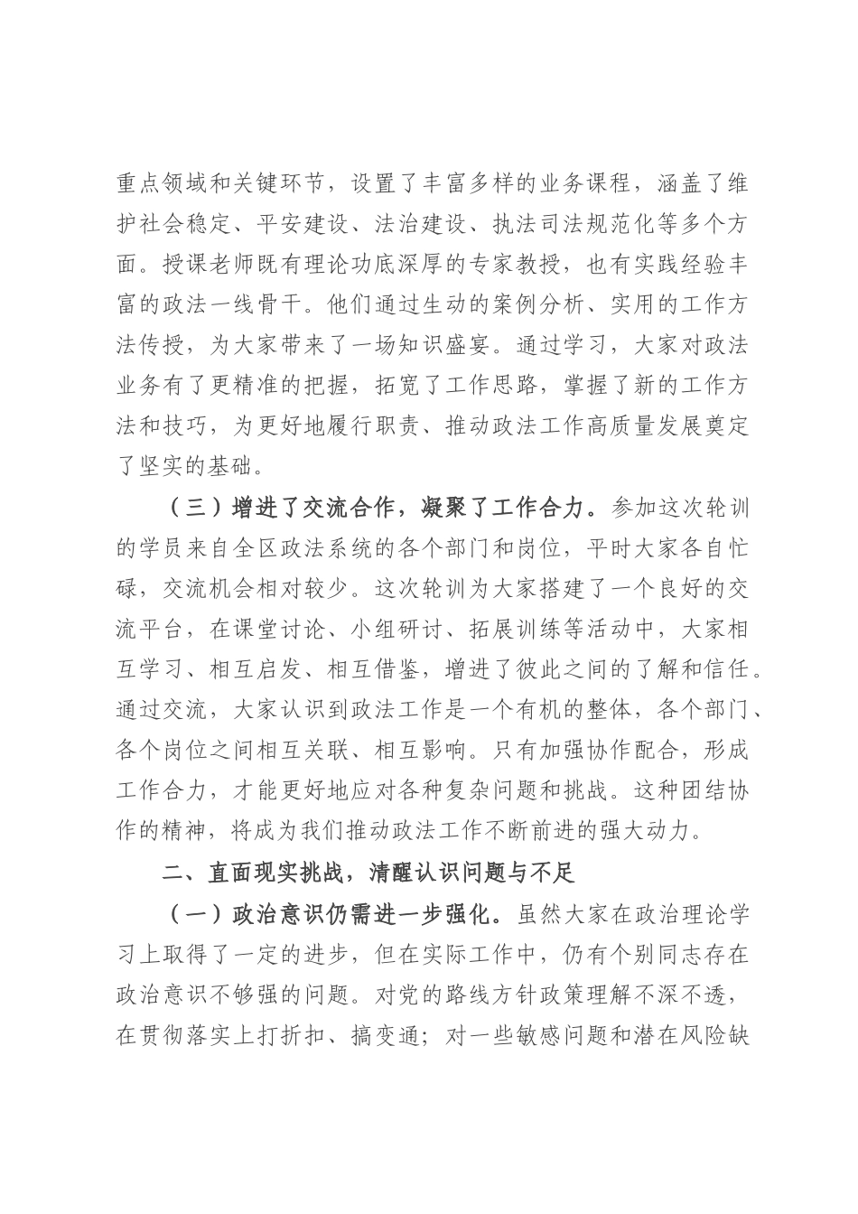 区委副书记在2025年全区政法领导干部政治轮训班结业仪式上的讲话.docx_第2页
