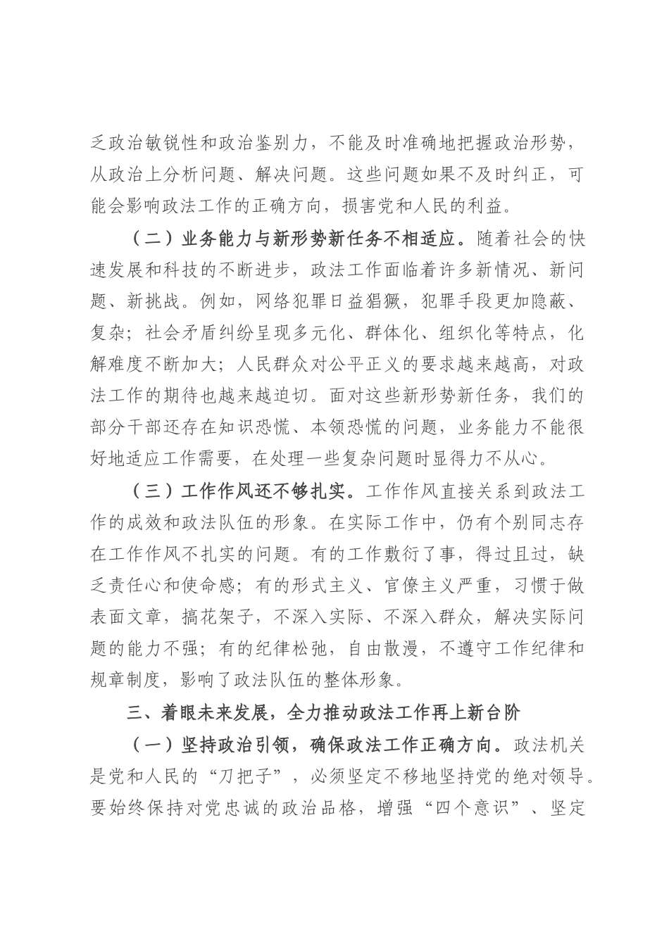 区委副书记在2025年全区政法领导干部政治轮训班结业仪式上的讲话.docx_第3页