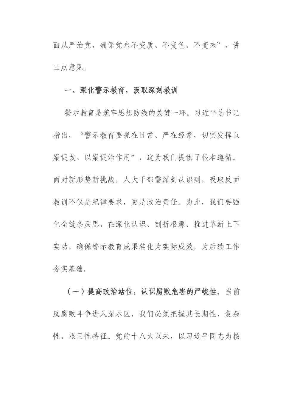 在2025年领导干部警示教育与党规党纪教育专题会议上的讲话.docx_第2页