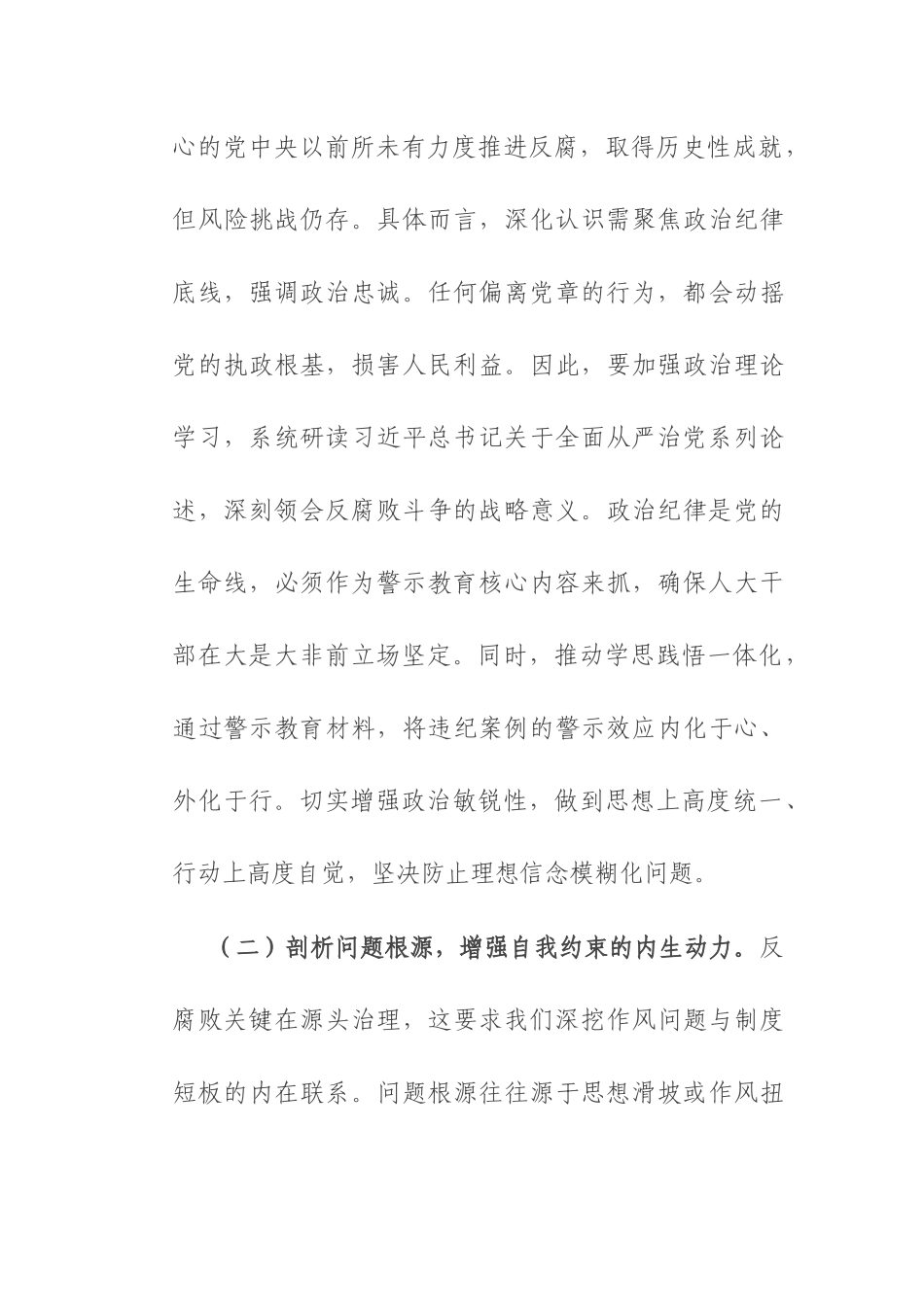 在2025年领导干部警示教育与党规党纪教育专题会议上的讲话.docx_第3页
