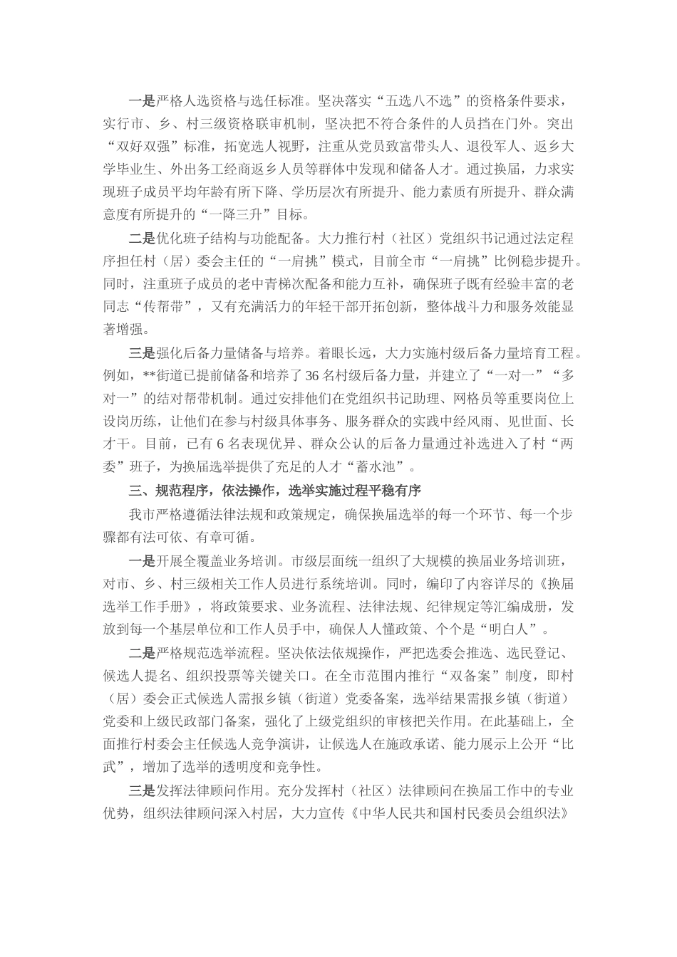 市关于村（社区）“两委”换届工作推进情况的报告.docx_第2页