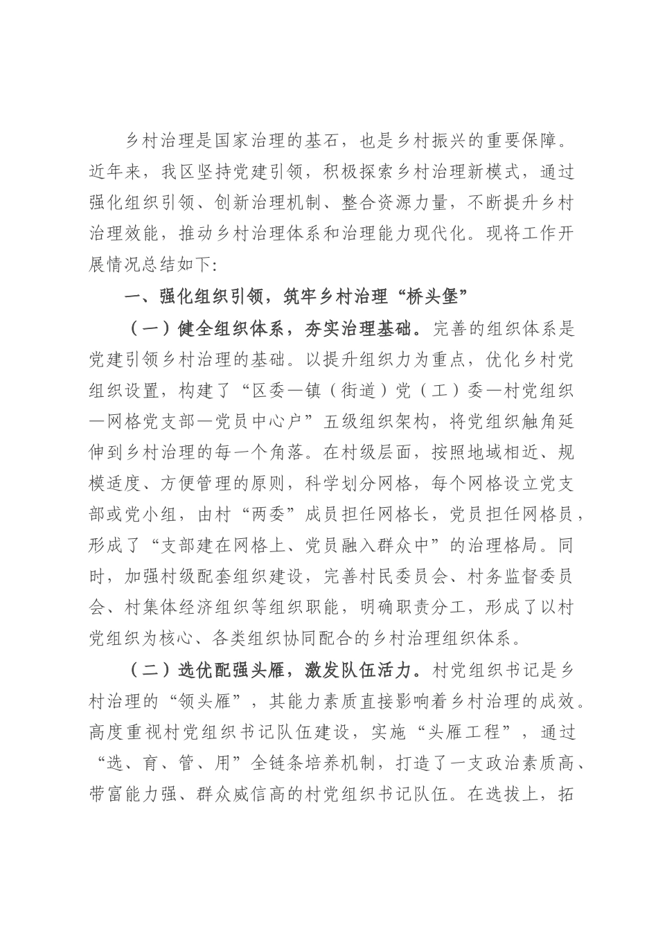 区党建引领乡村治理建设工作总结.docx_第1页