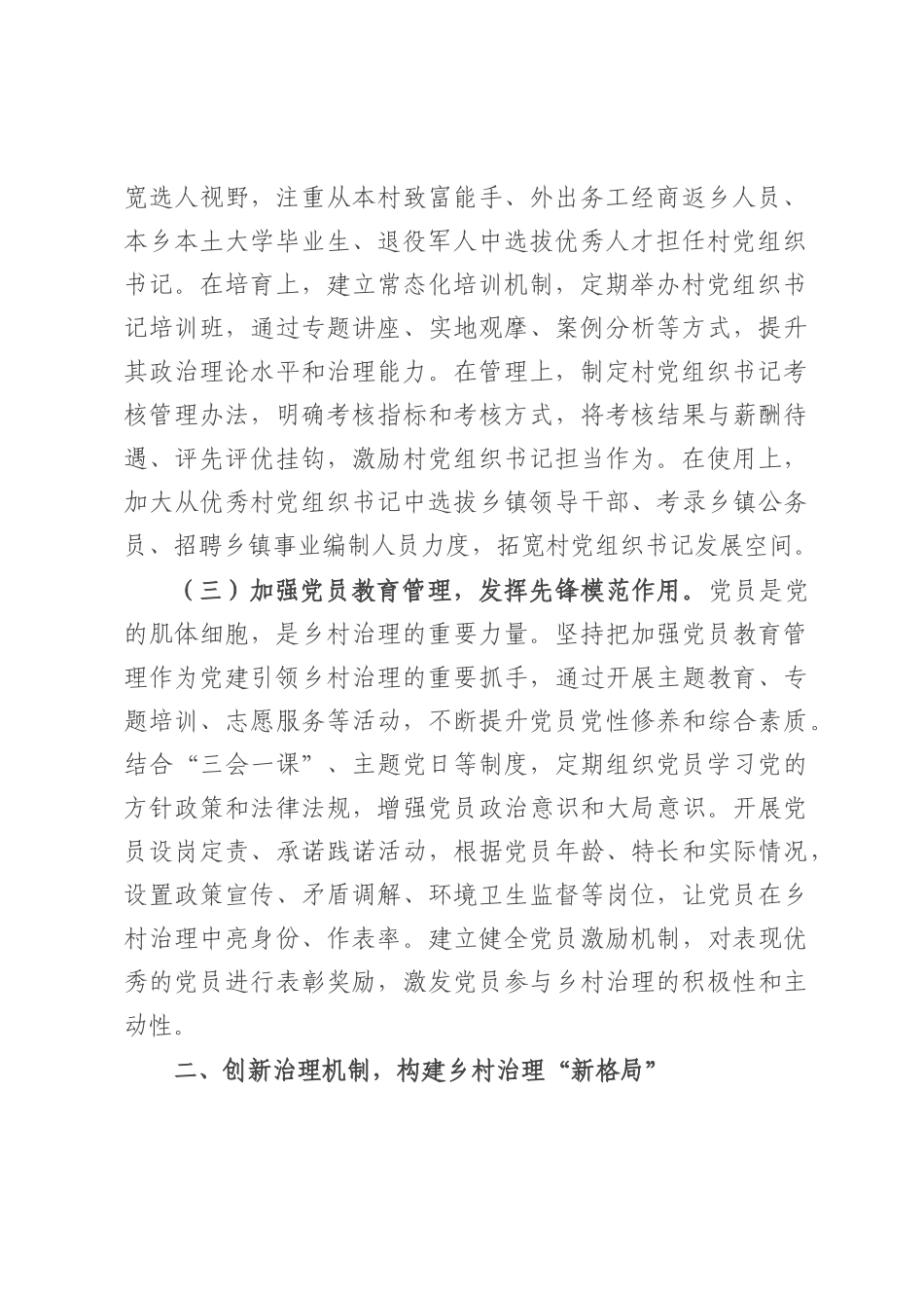 区党建引领乡村治理建设工作总结.docx_第2页