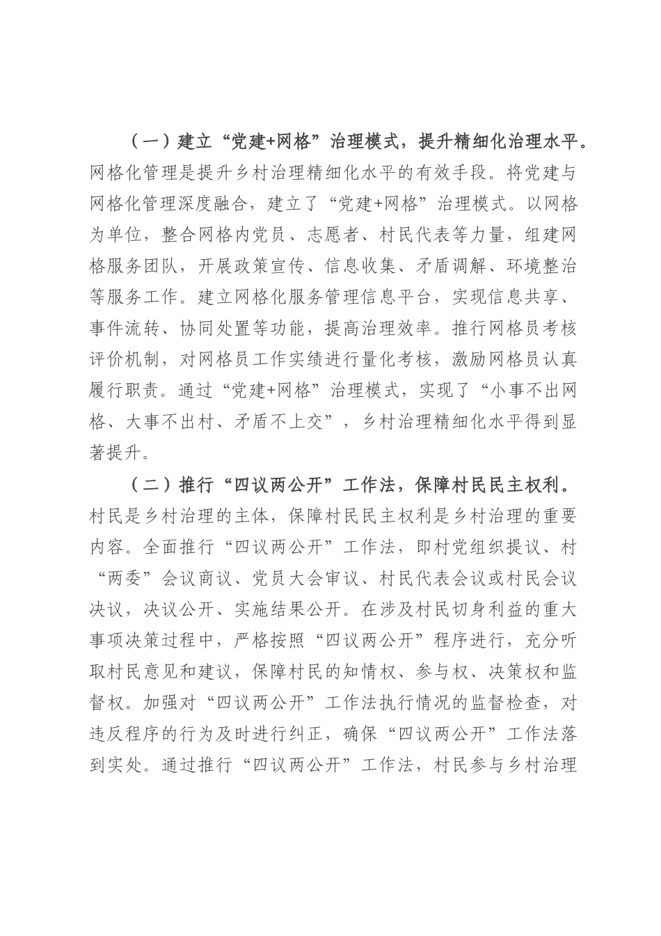 区党建引领乡村治理建设工作总结.docx_第3页