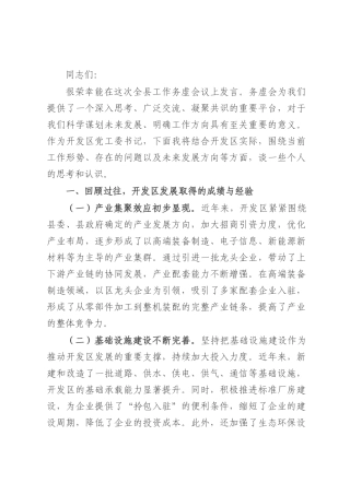 在全县工作务虚会议上的发言.docx
