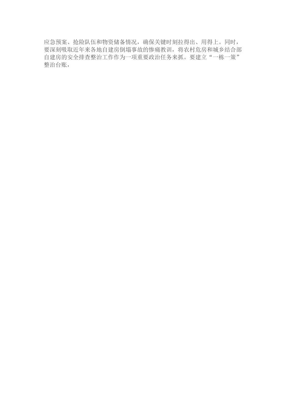 区住建局2025年第三季度安全生产工作部署会议上的讲话.docx_第3页