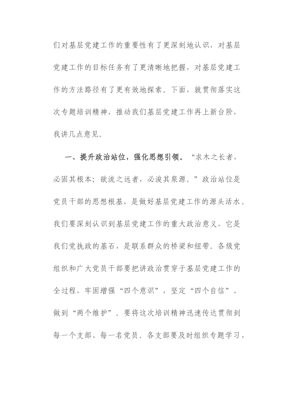 在2025年基层党建专题培训结束后的讲话.docx_第2页