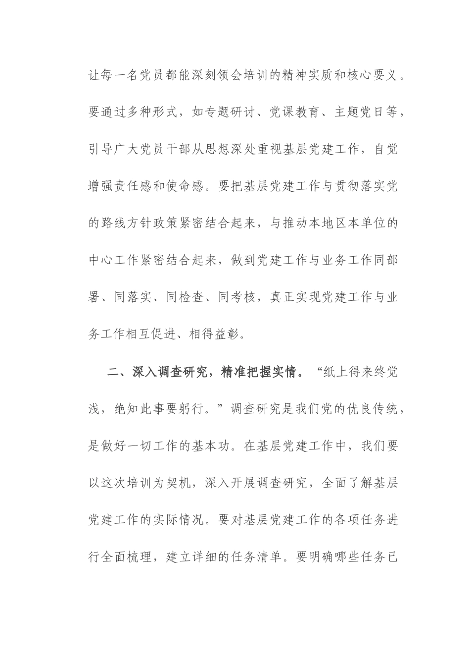 在2025年基层党建专题培训结束后的讲话.docx_第3页