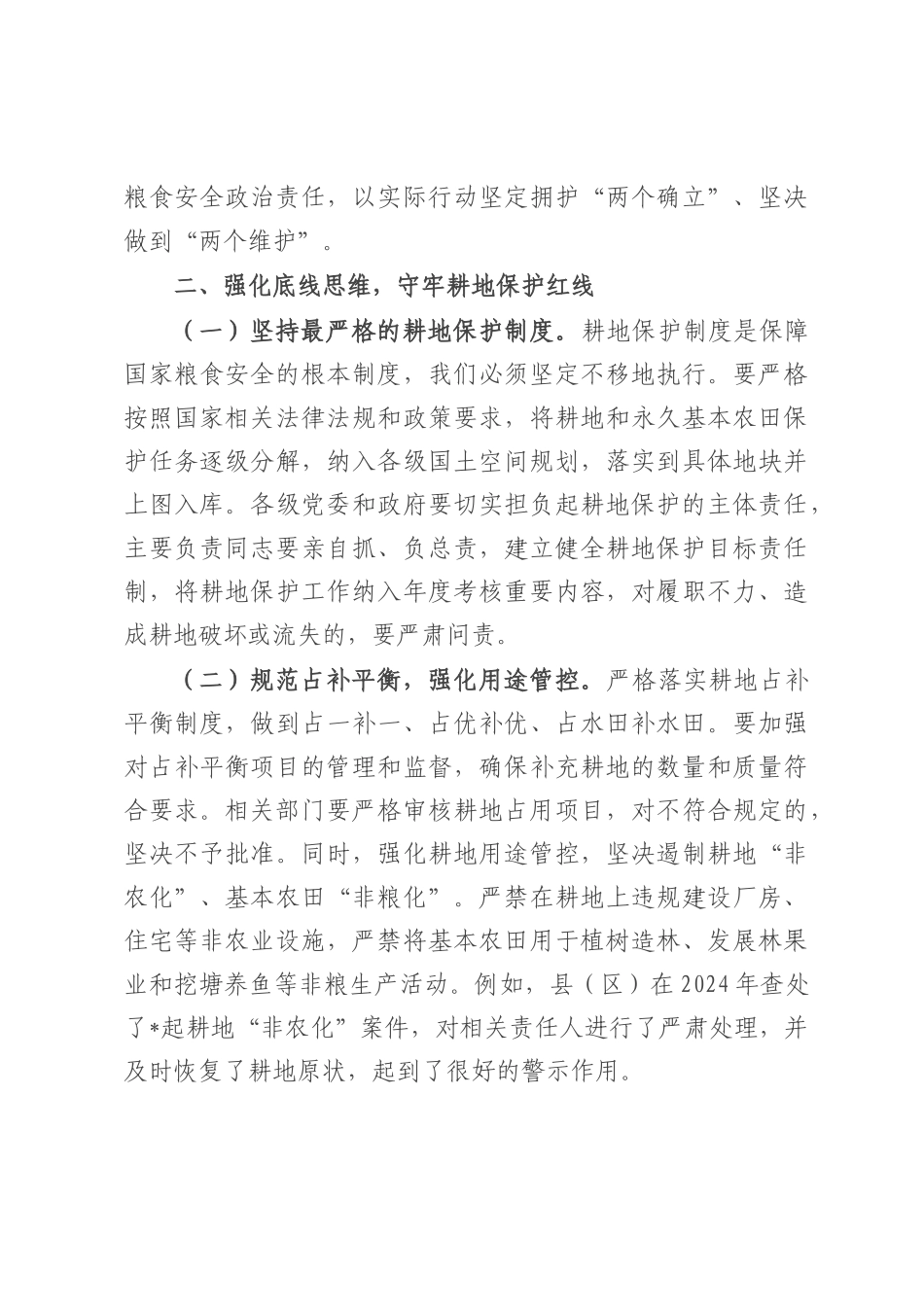 在全市耕地保护和粮食安全工作会议上的讲话.docx_第3页