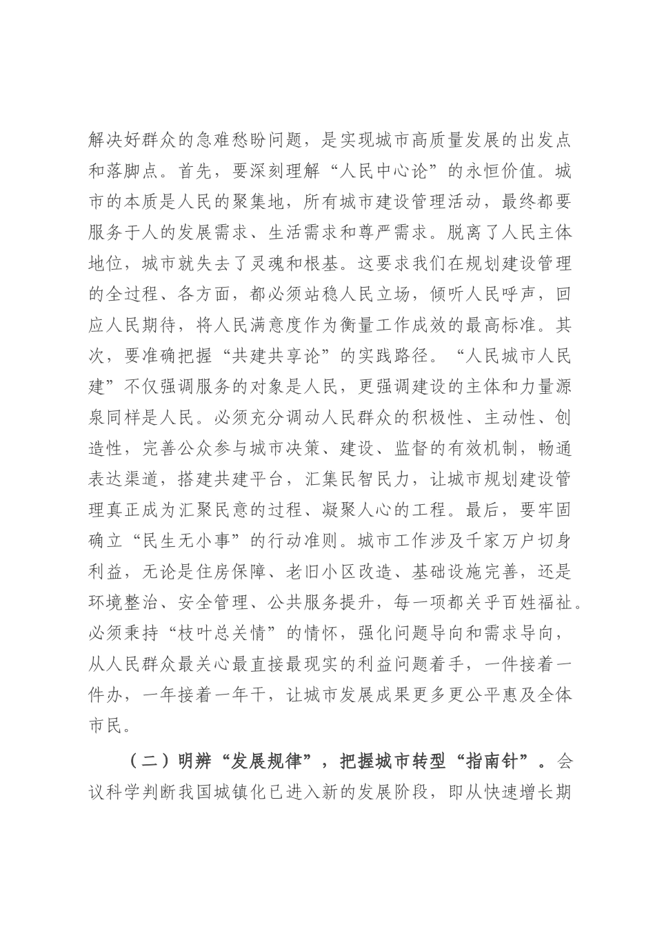 在全市住建系统学习中央城市工作会议精神专题研讨会上的发言.docx_第2页