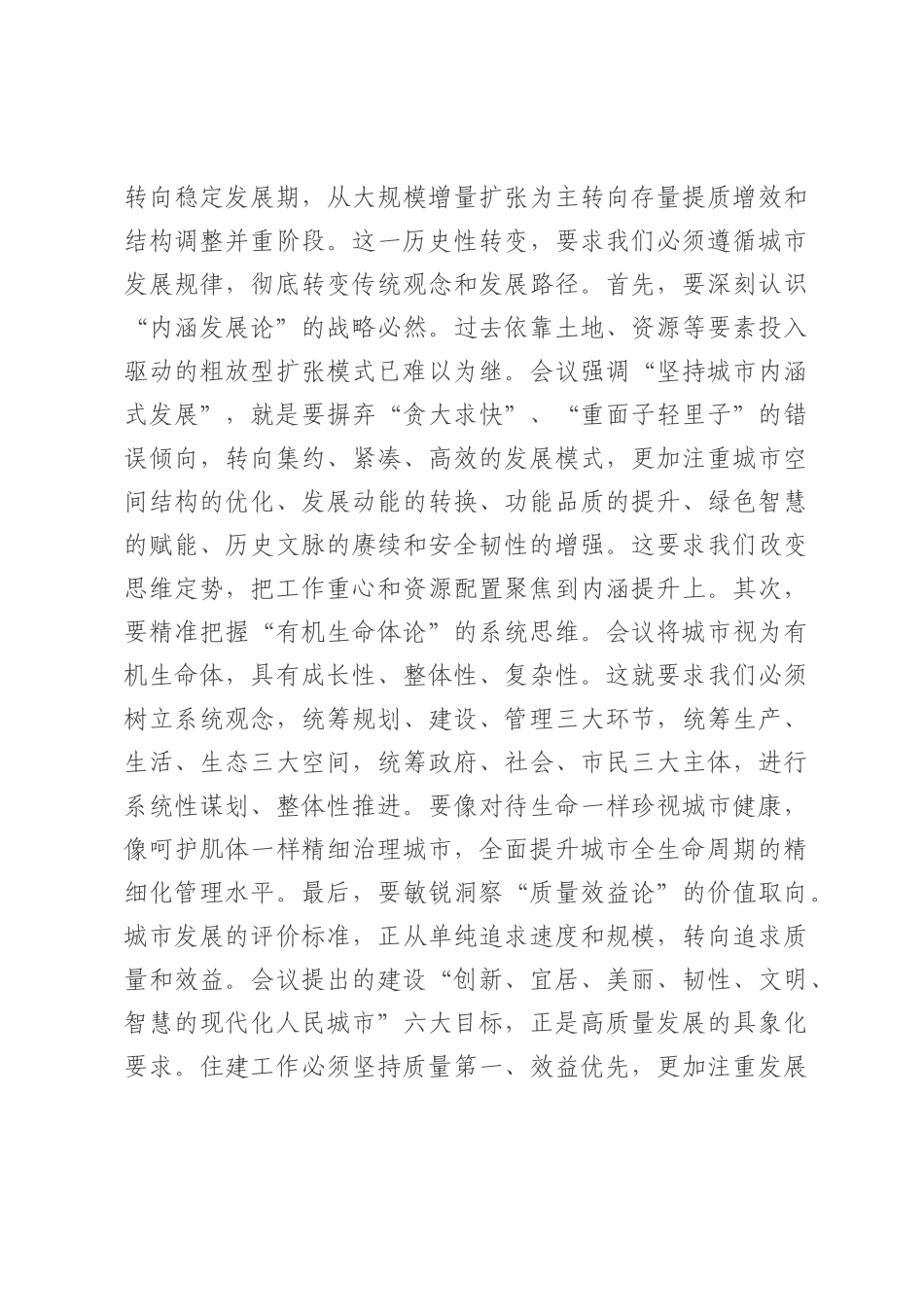 在全市住建系统学习中央城市工作会议精神专题研讨会上的发言.docx_第3页