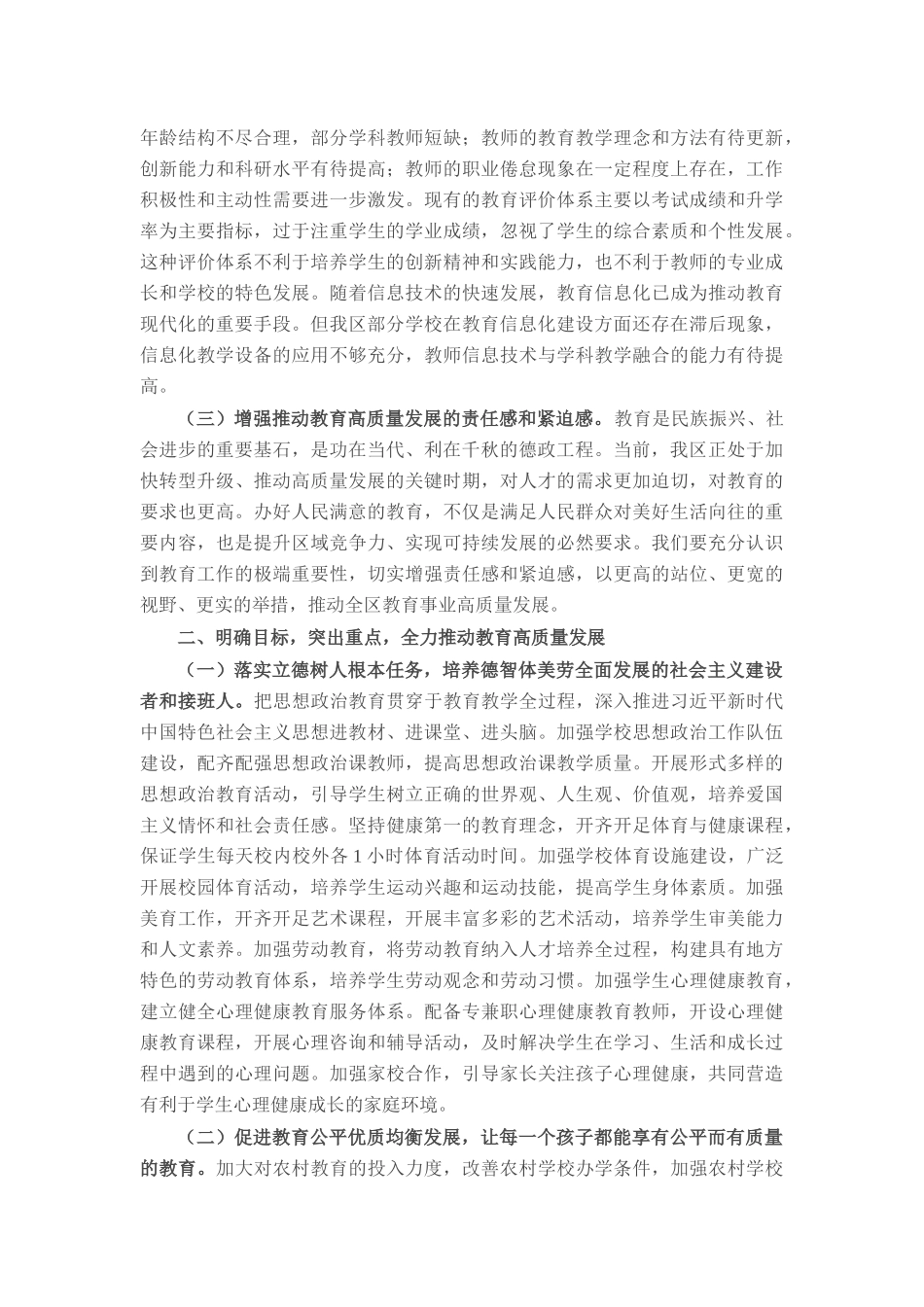 区委书记在区委教育工作会议上的讲话.docx_第2页