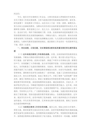 区委书记在区委教育工作会议上的讲话.docx