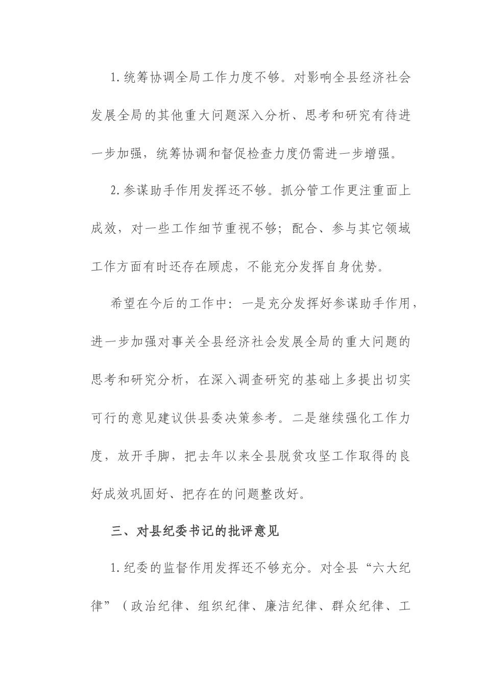 县委书记民主生活会个人批评意见清单.docx_第2页