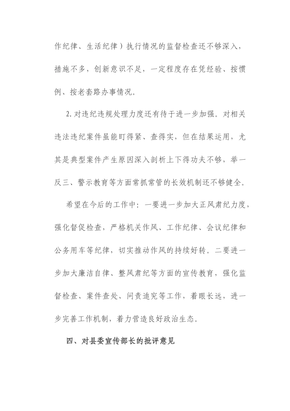 县委书记民主生活会个人批评意见清单.docx_第3页
