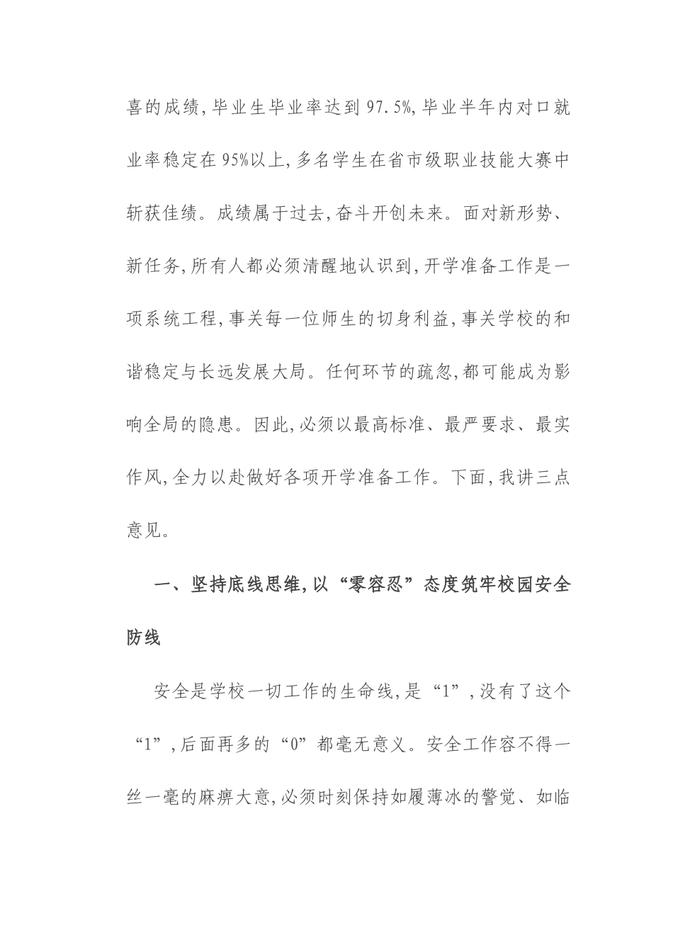 在职业技术学校2025年秋季学期开学准备工作部署会议上的讲话.docx_第2页