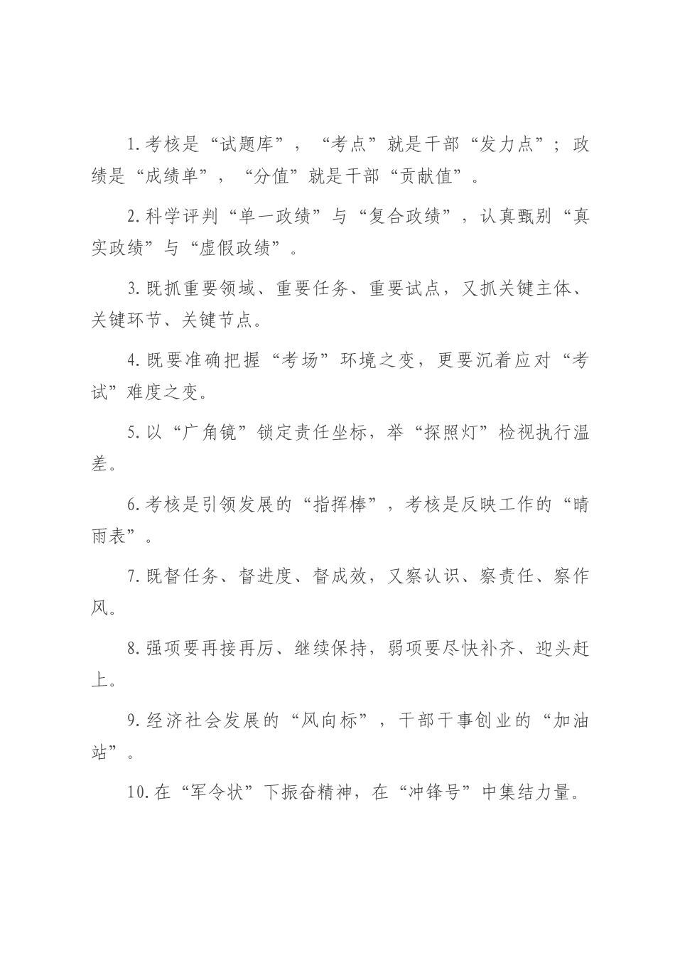 考核督查类过渡句（2025年8月8日）.docx_第1页