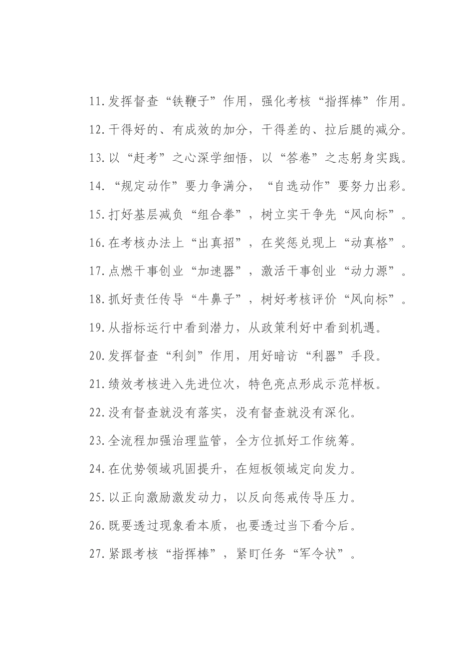 考核督查类过渡句（2025年8月8日）.docx_第2页