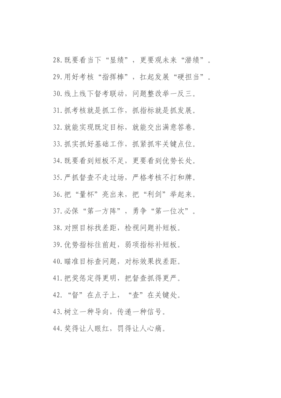 考核督查类过渡句（2025年8月8日）.docx_第3页