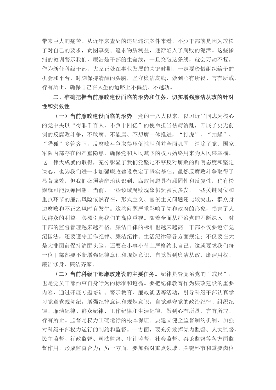 区纪委书记在全区新任科级干部集体廉政谈话会上的讲话.docx_第2页