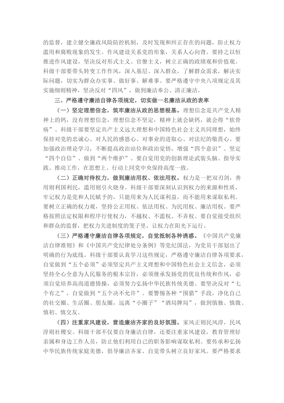 区纪委书记在全区新任科级干部集体廉政谈话会上的讲话.docx_第3页