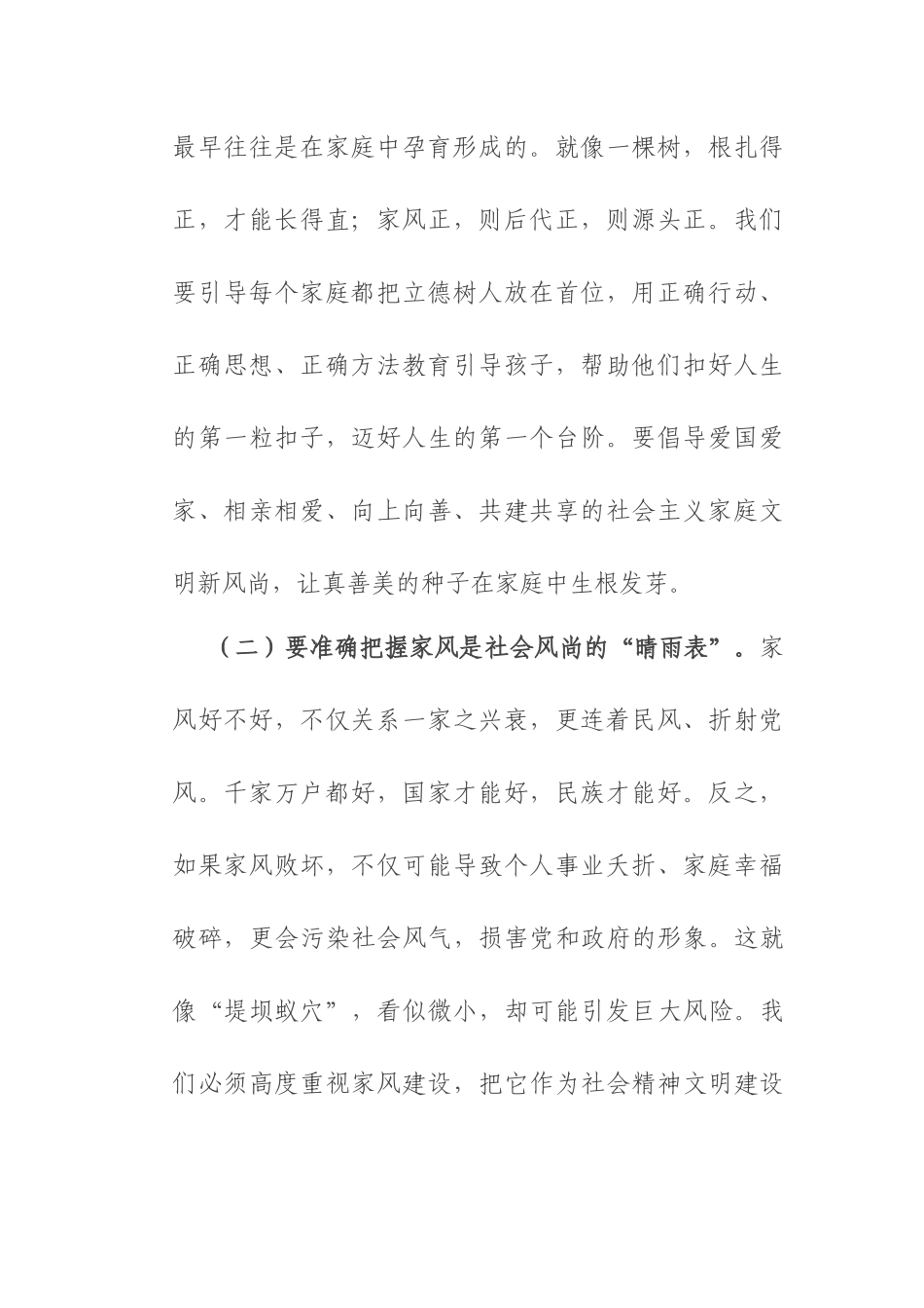 县纪委书记全县家庭家教家风暨清廉家庭建设工作会议上的讲话.docx_第2页