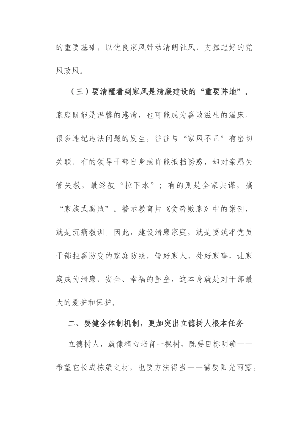县纪委书记全县家庭家教家风暨清廉家庭建设工作会议上的讲话.docx_第3页