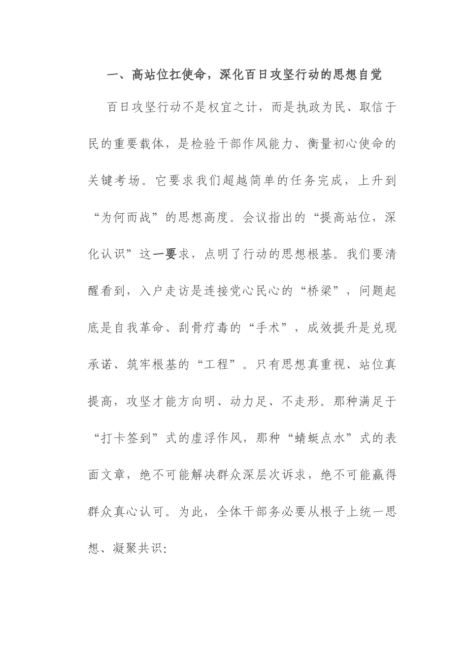 在镇“干部入户大走访、问题整改大起底、成效巩固大提升”百日攻坚行动推进会上的讲话.docx_第2页