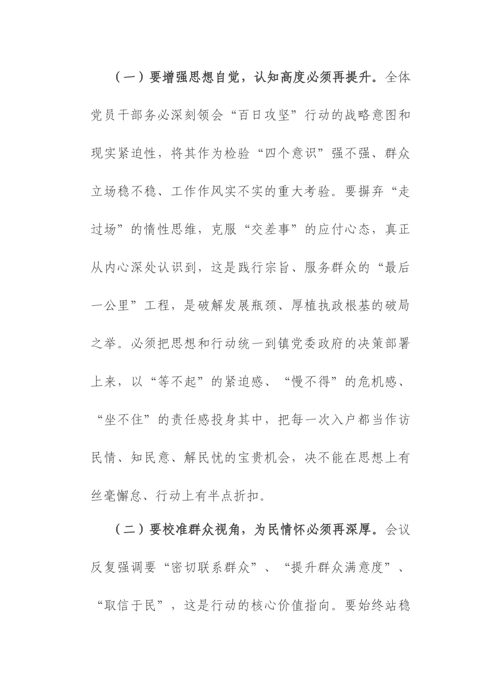 在镇“干部入户大走访、问题整改大起底、成效巩固大提升”百日攻坚行动推进会上的讲话.docx_第3页