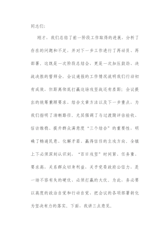 在镇“干部入户大走访、问题整改大起底、成效巩固大提升”百日攻坚行动推进会上的讲话.docx