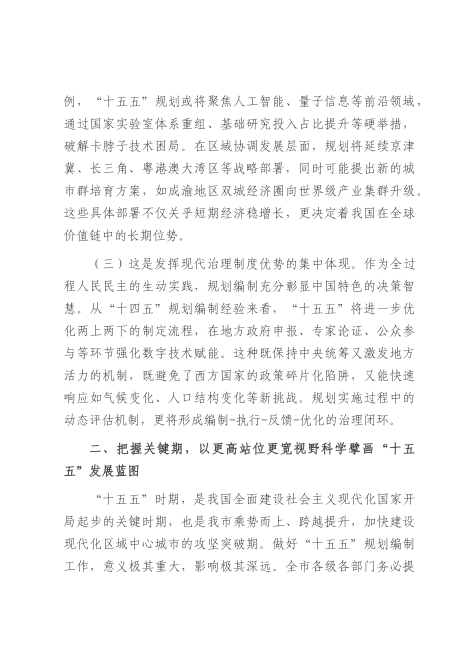 在全市“十五五”规划编制工作部署会议上的讲话.docx_第2页
