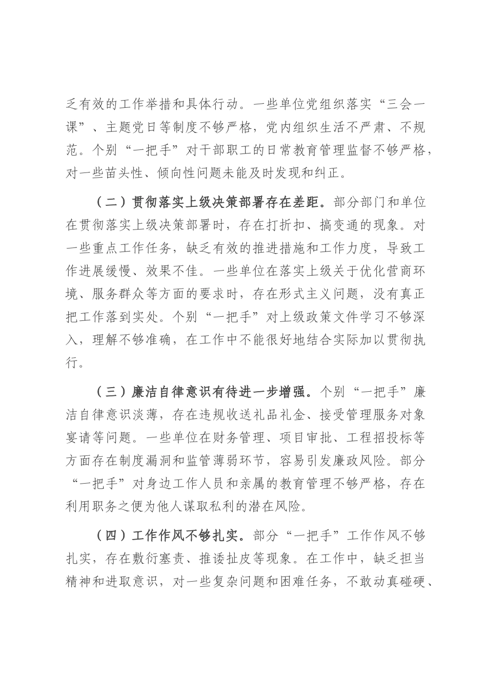 分局“一把手”监督谈话落实情况报告.docx_第3页