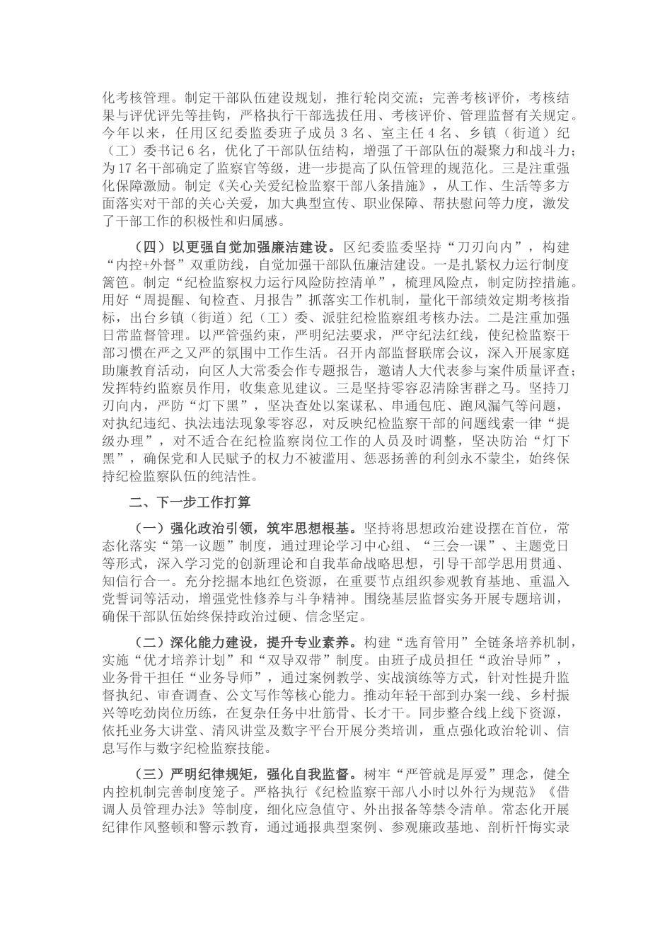 区纪委监委关于纪检监察干部队伍建设工作情况的报告.docx_第2页
