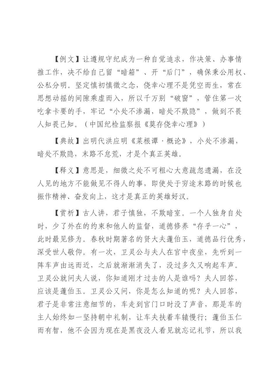 【写材料用典】小处不渗漏，暗处不欺隐.docx_第1页