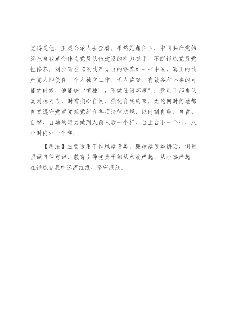 【写材料用典】小处不渗漏，暗处不欺隐.docx_第2页