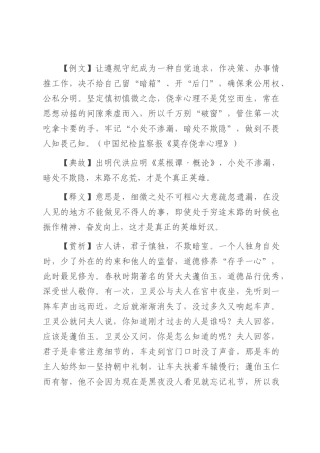 【写材料用典】小处不渗漏，暗处不欺隐.docx