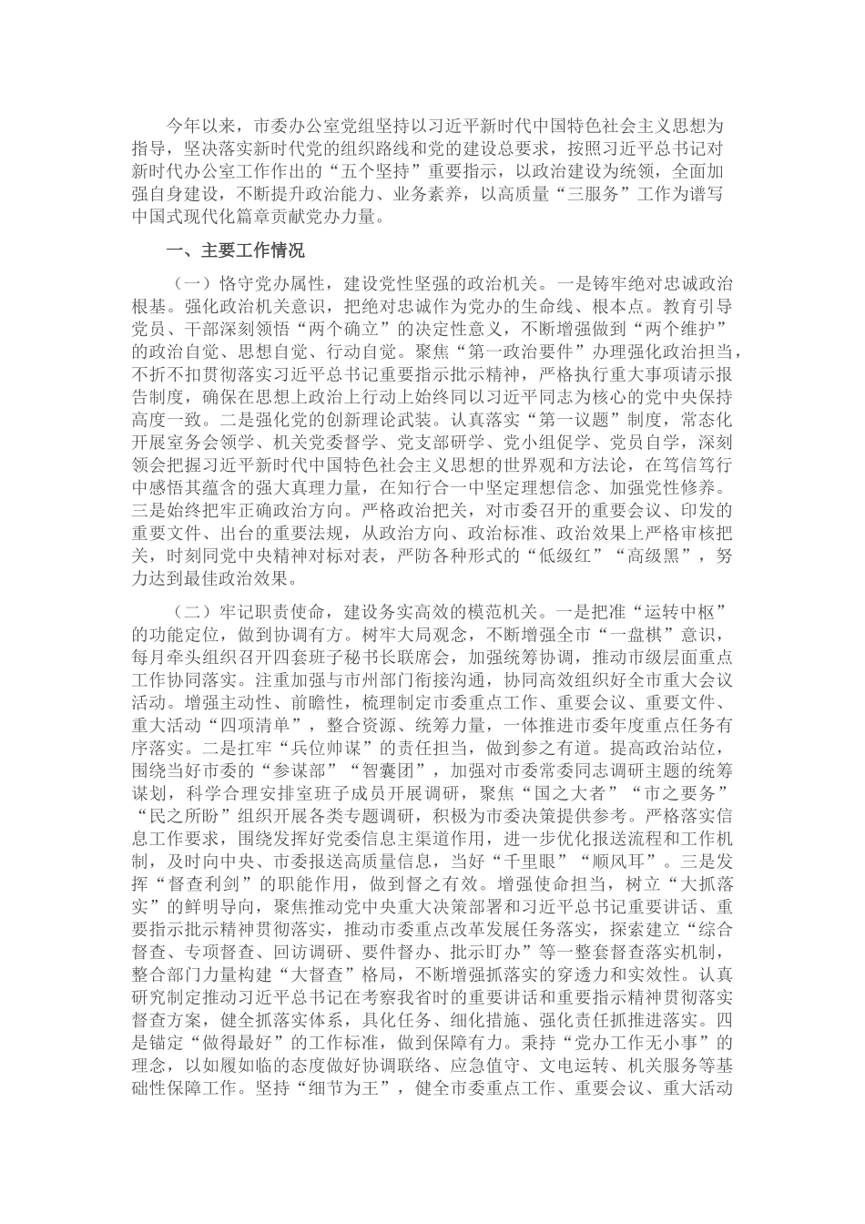某市委办公室党组党建工作情况汇报.docx_第1页