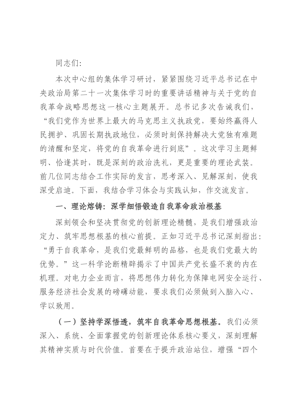 在公司党委理论学习中心组第七次集体学习研讨会上的发言.docx_第1页