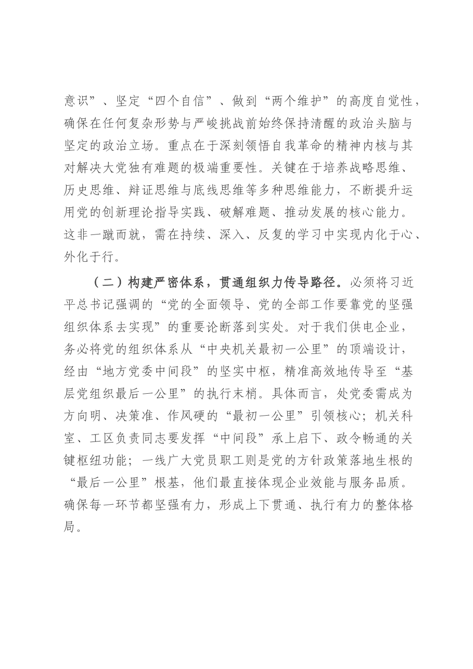 在公司党委理论学习中心组第七次集体学习研讨会上的发言.docx_第2页
