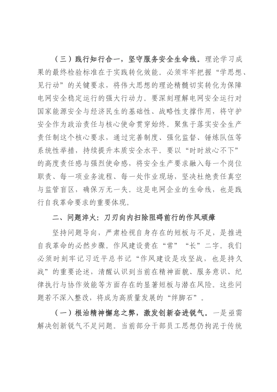 在公司党委理论学习中心组第七次集体学习研讨会上的发言.docx_第3页