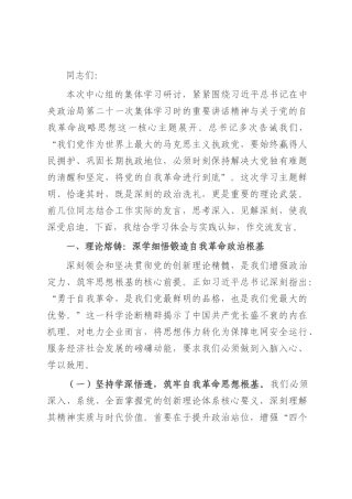 在公司党委理论学习中心组第七次集体学习研讨会上的发言.docx