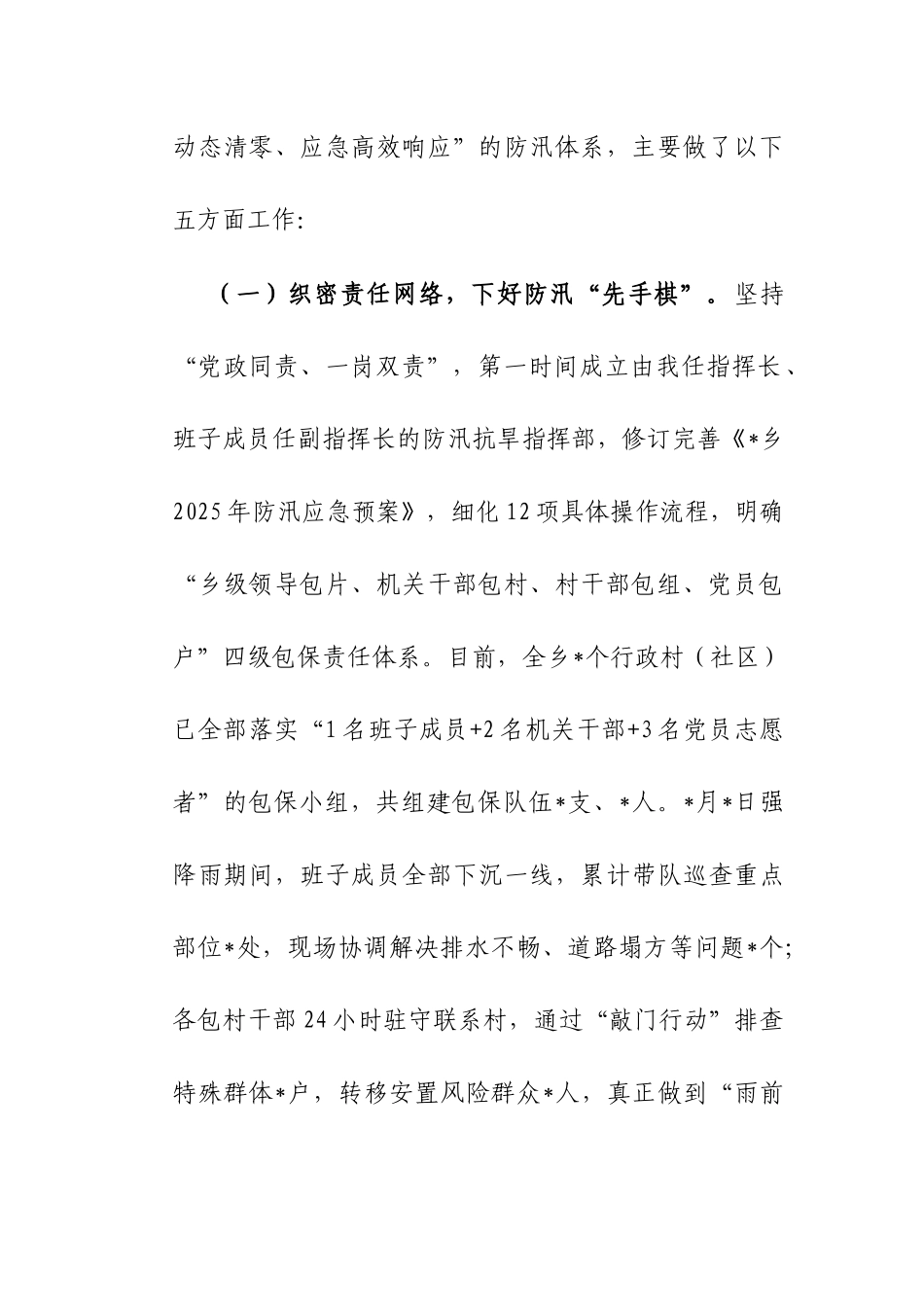 在乡2025年防汛工作调度会上的汇报.docx_第2页