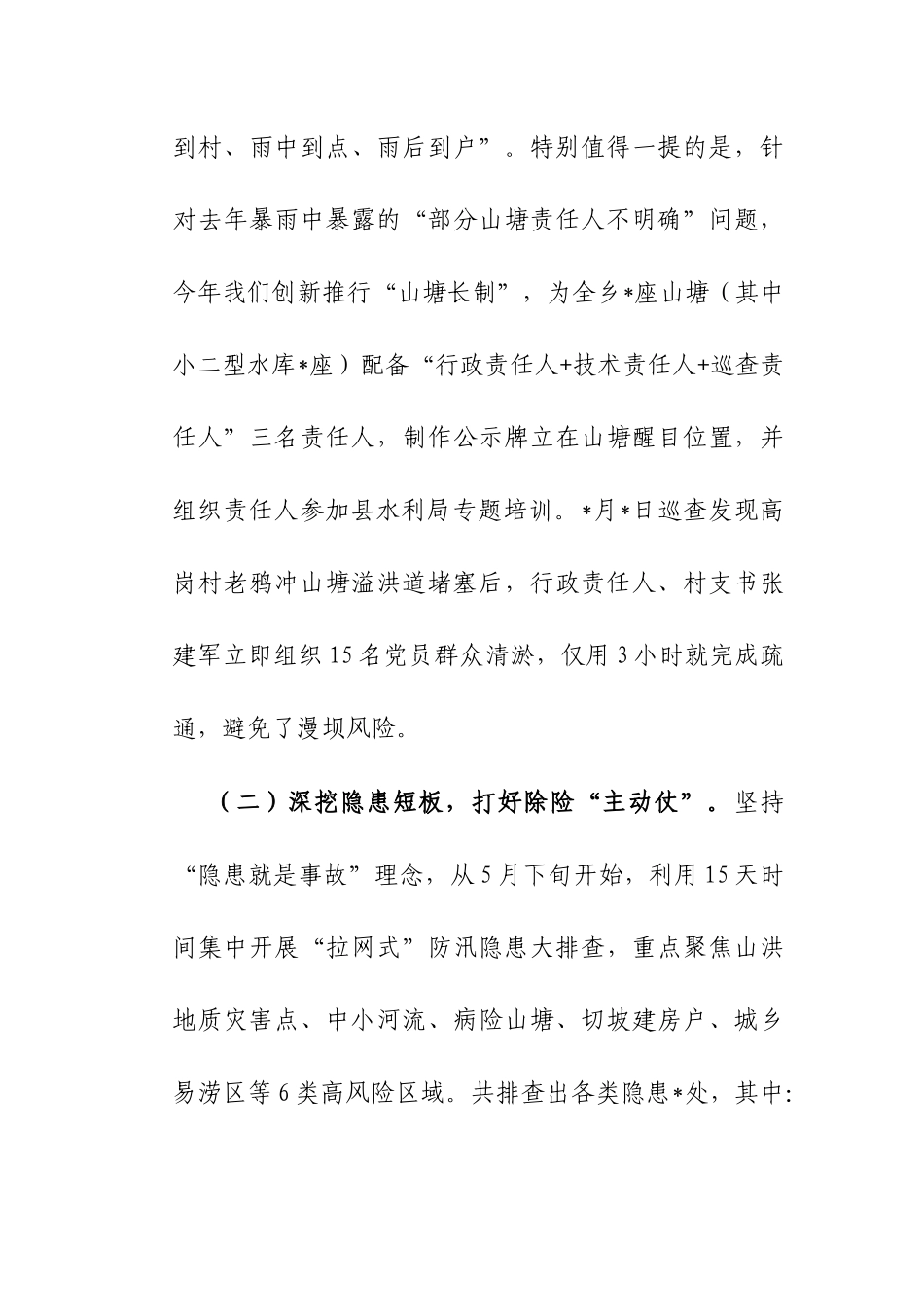 在乡2025年防汛工作调度会上的汇报.docx_第3页
