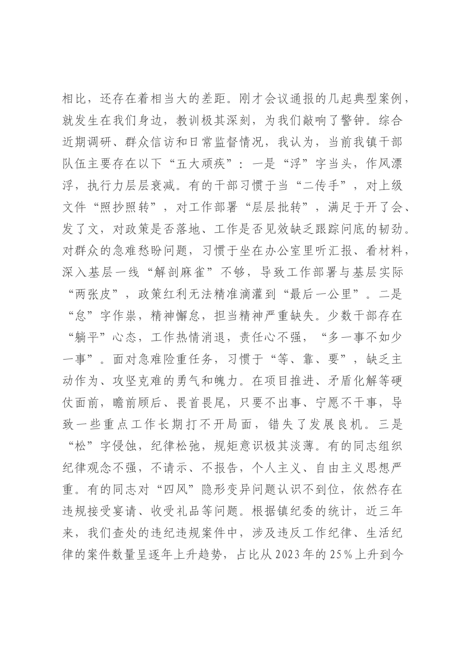 在2025年镇集体约谈会议暨纪律作风整顿启动会上的讲话.docx_第2页