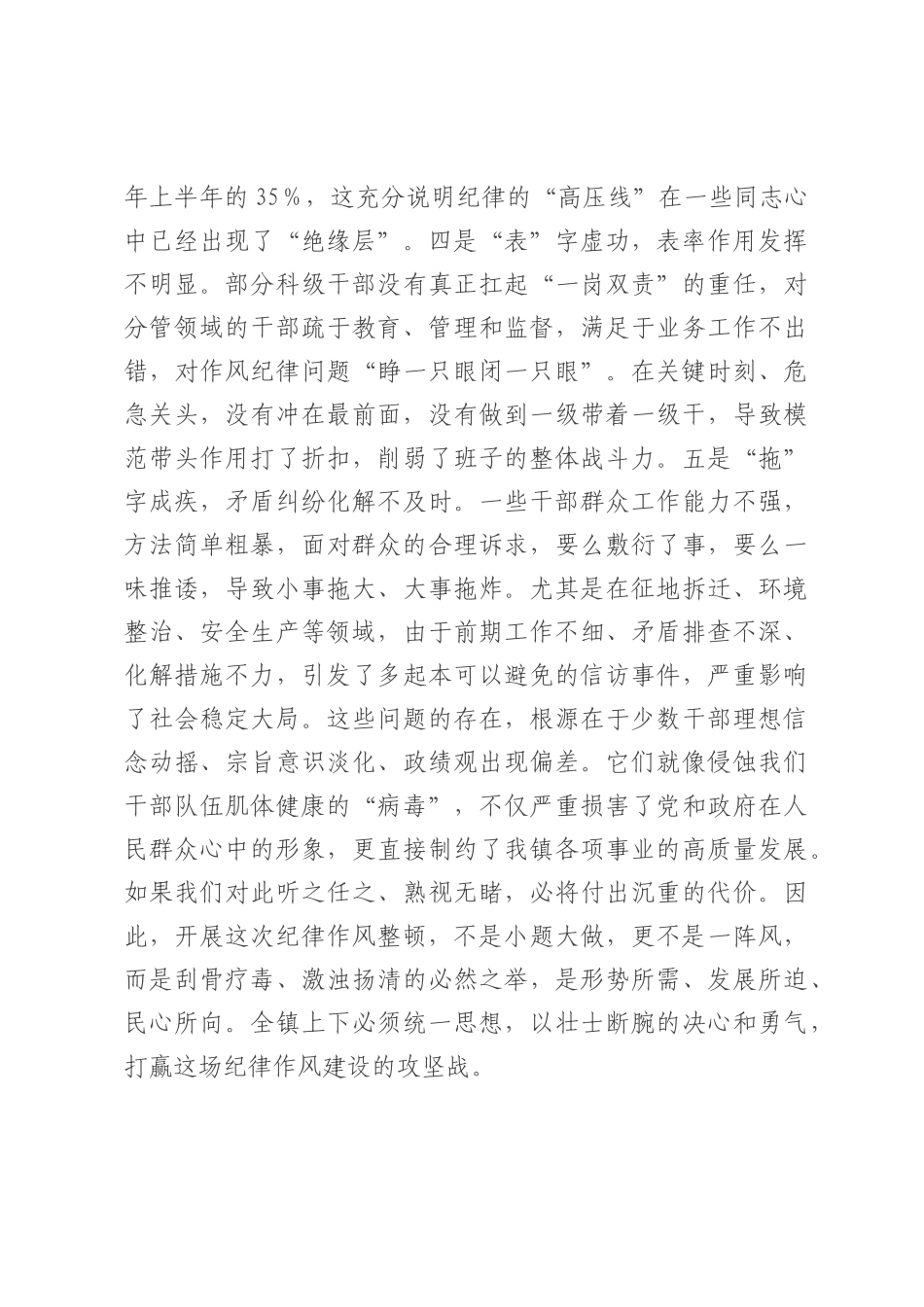 在2025年镇集体约谈会议暨纪律作风整顿启动会上的讲话.docx_第3页