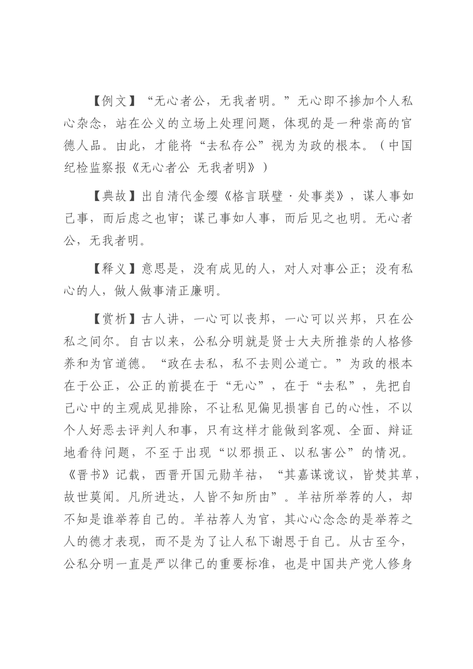 【写材料用典】无心者公，无我者明.docx_第1页