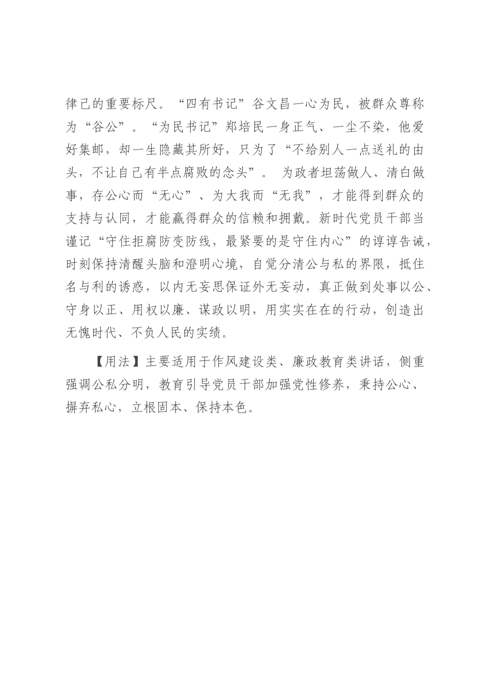 【写材料用典】无心者公，无我者明.docx_第2页