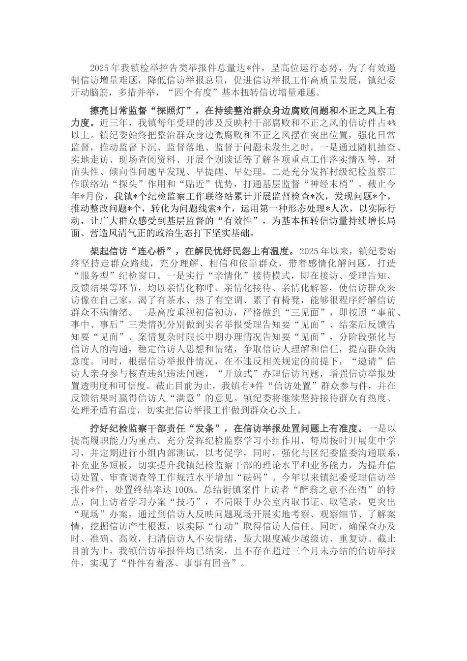 经验交流：推行“四个有度”破解信访增量难题.docx_第1页