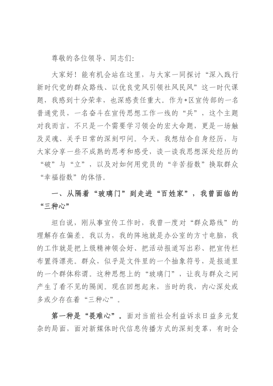 在2025年宣传部“以优良党风引领社风民风”专题研讨会上的发言.docx_第1页