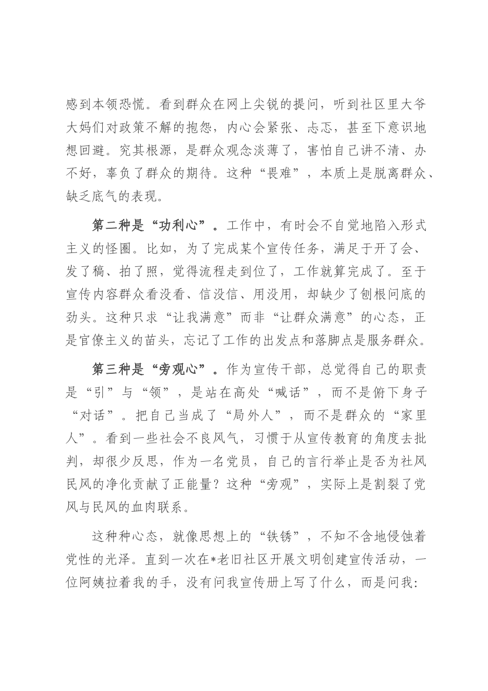 在2025年宣传部“以优良党风引领社风民风”专题研讨会上的发言.docx_第2页